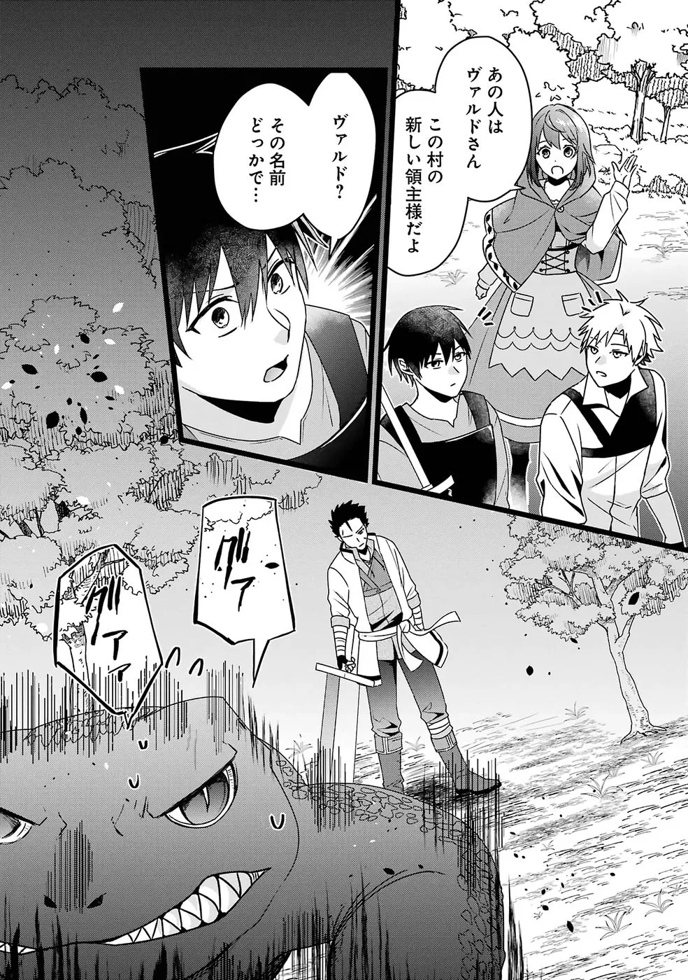 Noroi no Sei de Yuusha Party wo Tsuihou Sareta Ossan Senshi Chapter 1 37ページ