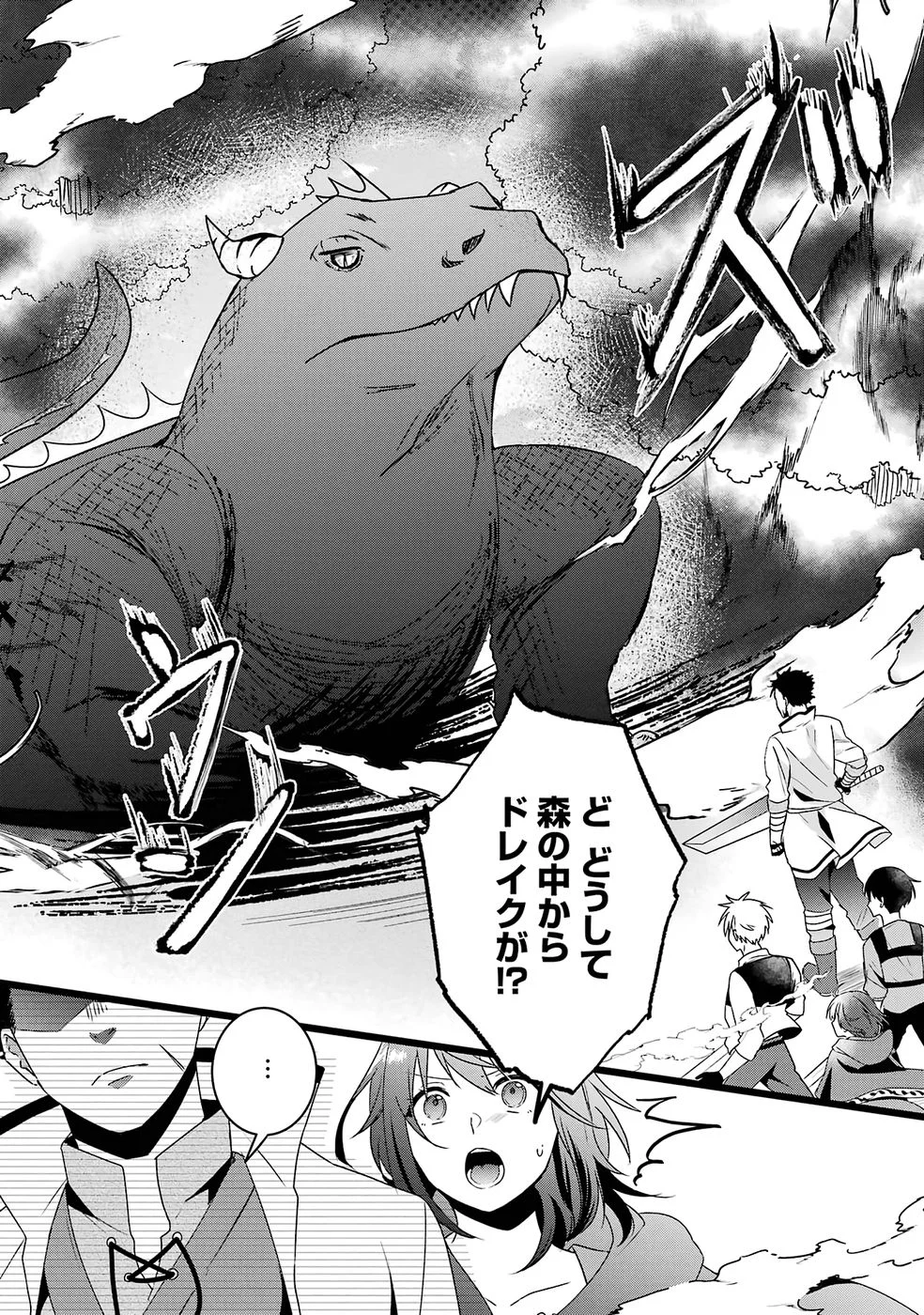 Noroi no Sei de Yuusha Party wo Tsuihou Sareta Ossan Senshi Chapter 1 39ページ