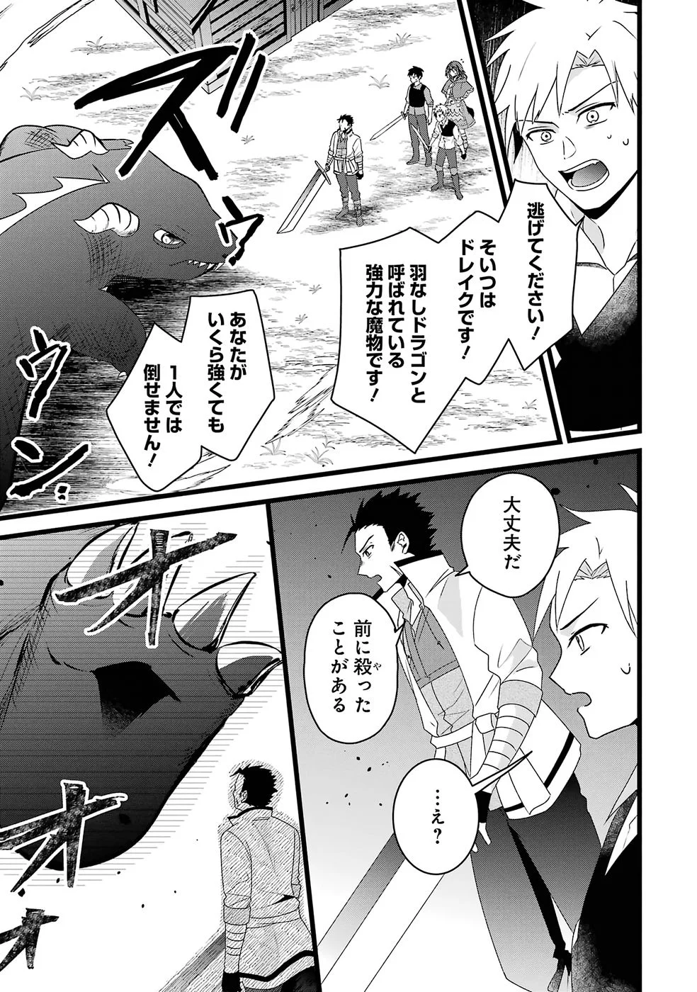 Noroi no Sei de Yuusha Party wo Tsuihou Sareta Ossan Senshi Chapter 1 40ページ