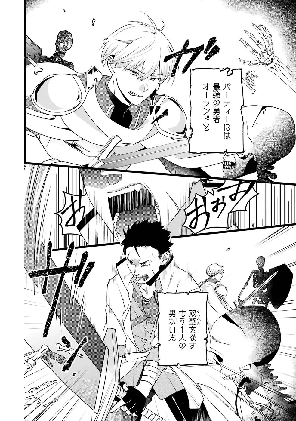 Noroi no Sei de Yuusha Party wo Tsuihou Sareta Ossan Senshi Chapter 1 5ページ