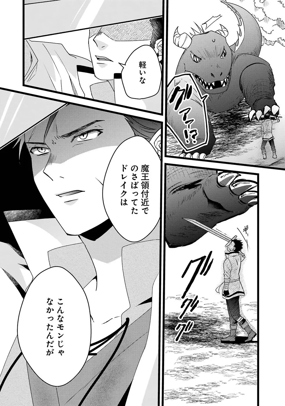 Noroi no Sei de Yuusha Party wo Tsuihou Sareta Ossan Senshi Chapter 1 43ページ