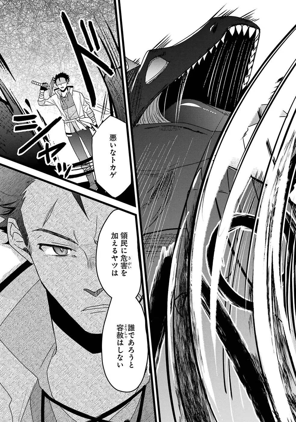 Noroi no Sei de Yuusha Party wo Tsuihou Sareta Ossan Senshi Chapter 1 46ページ