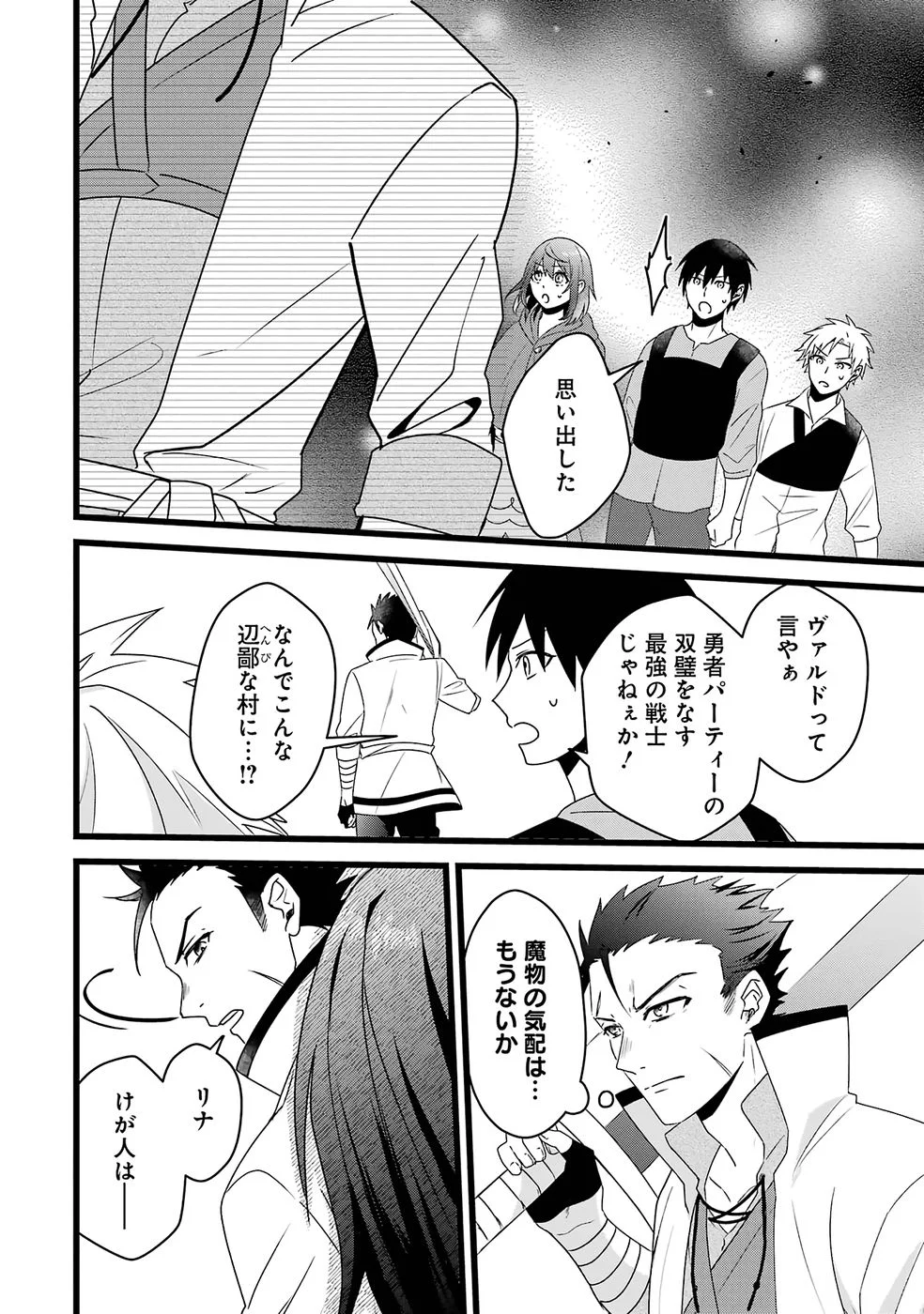 Noroi no Sei de Yuusha Party wo Tsuihou Sareta Ossan Senshi Chapter 1 47ページ