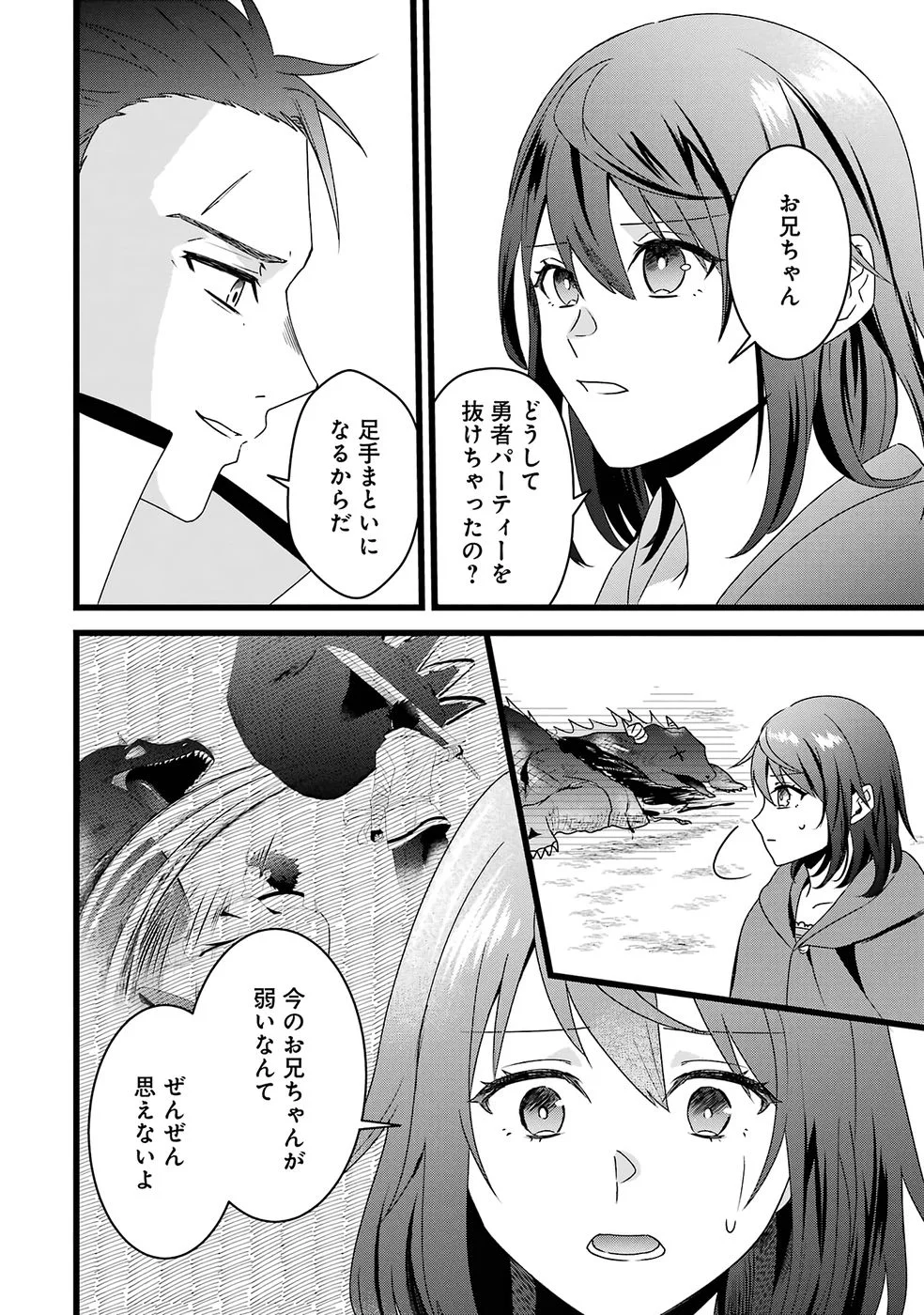 Noroi no Sei de Yuusha Party wo Tsuihou Sareta Ossan Senshi Chapter 1 49ページ