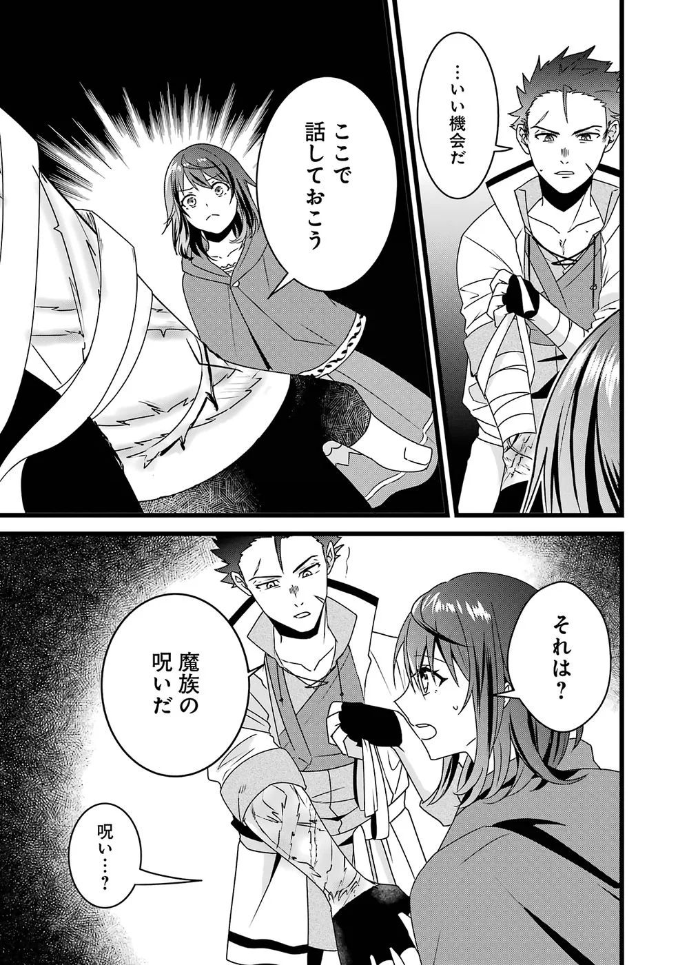 Noroi no Sei de Yuusha Party wo Tsuihou Sareta Ossan Senshi Chapter 1 50ページ