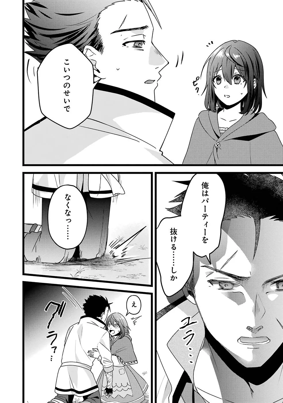 Noroi no Sei de Yuusha Party wo Tsuihou Sareta Ossan Senshi Chapter 1 51ページ