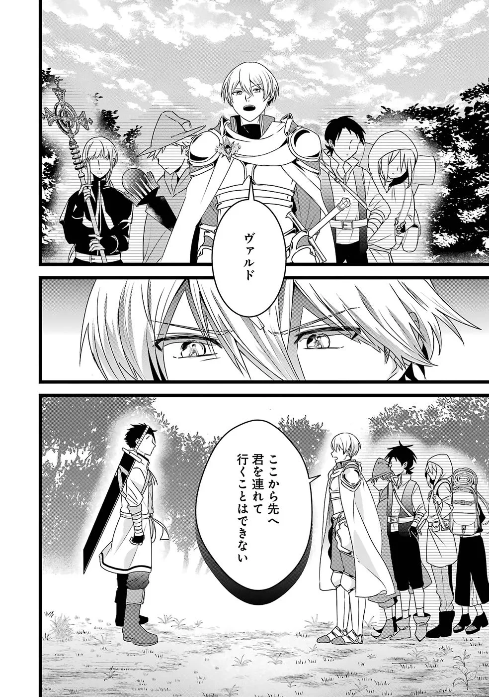 Noroi no Sei de Yuusha Party wo Tsuihou Sareta Ossan Senshi Chapter 1 7ページ