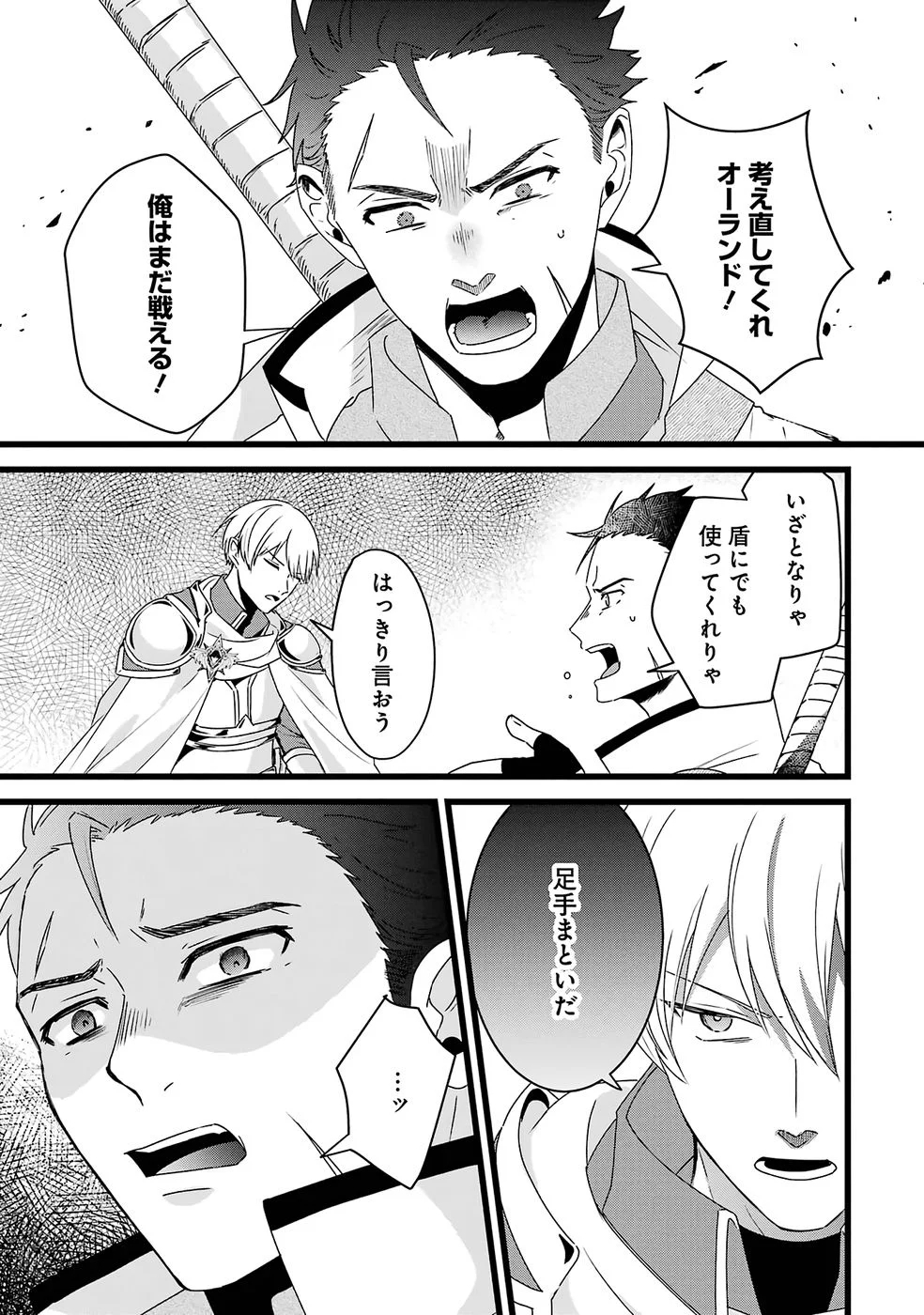 Noroi no Sei de Yuusha Party wo Tsuihou Sareta Ossan Senshi Chapter 1 8ページ