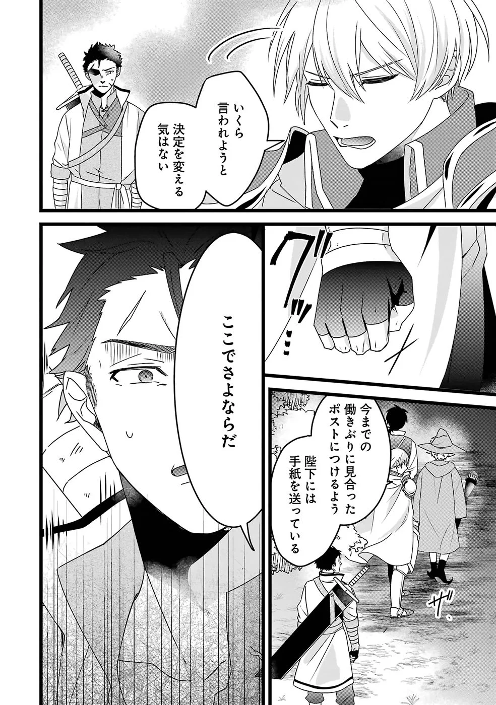 Noroi no Sei de Yuusha Party wo Tsuihou Sareta Ossan Senshi Chapter 1 9ページ