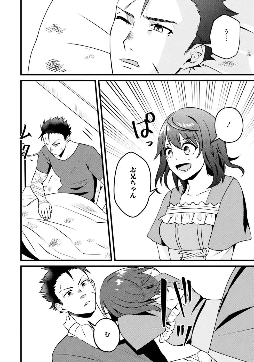 Noroi no Sei de Yuusha Party wo Tsuihou Sareta Ossan Senshi Chapter 2 2ページ
