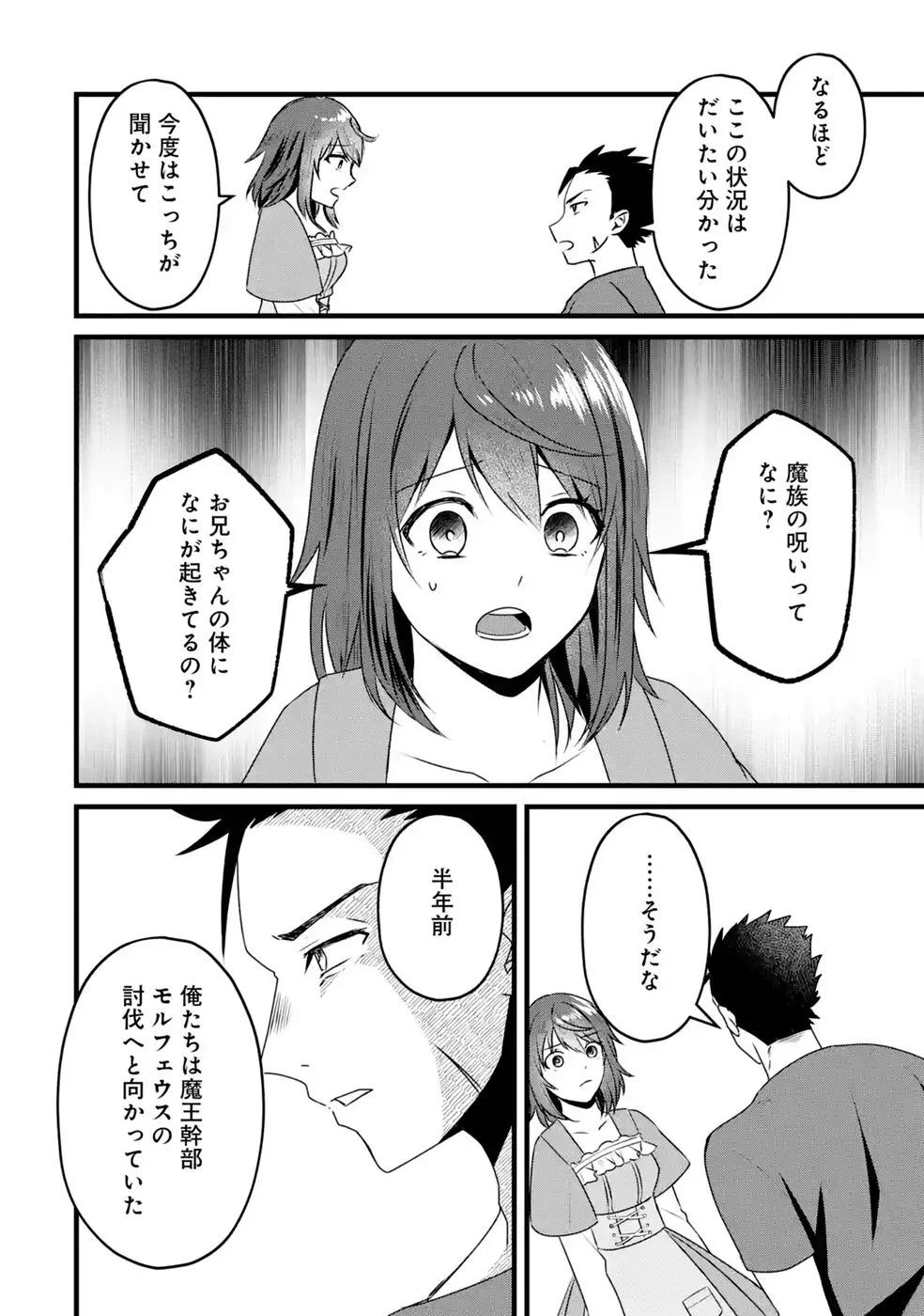 Noroi no Sei de Yuusha Party wo Tsuihou Sareta Ossan Senshi Chapter 2 12ページ