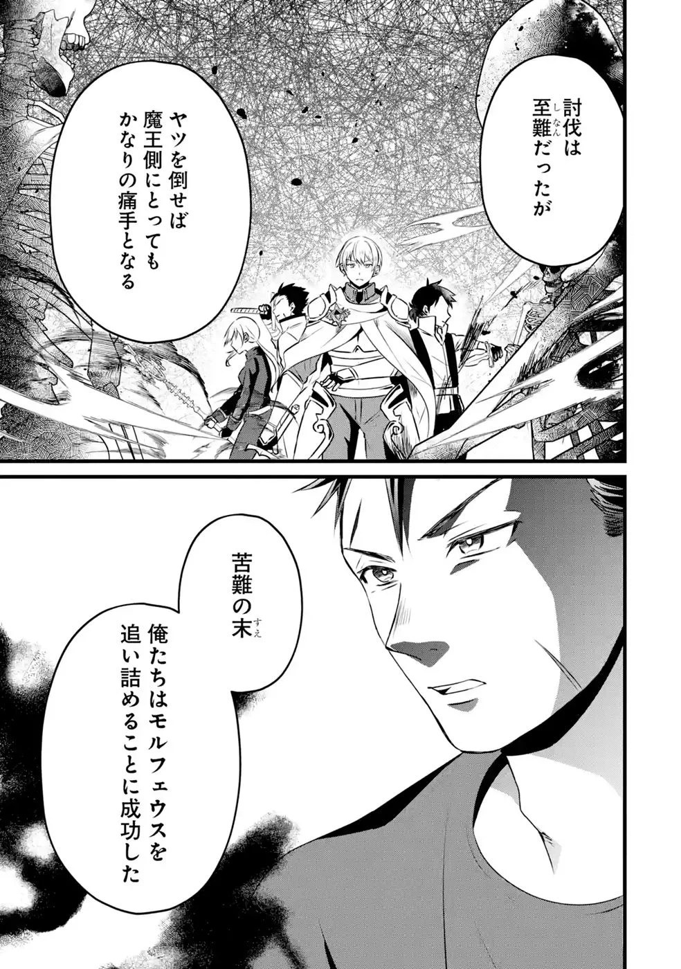 Noroi no Sei de Yuusha Party wo Tsuihou Sareta Ossan Senshi Chapter 2 13ページ