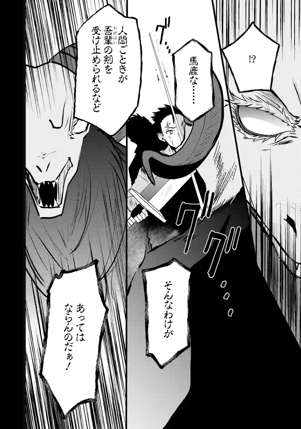 Noroi no Sei de Yuusha Party wo Tsuihou Sareta Ossan Senshi Chapter 2 16ページ