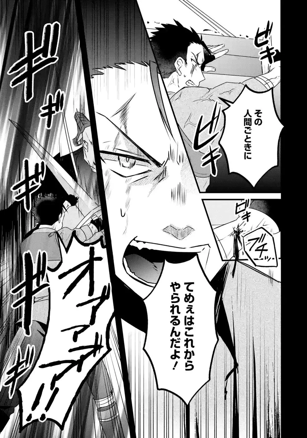 Noroi no Sei de Yuusha Party wo Tsuihou Sareta Ossan Senshi Chapter 2 17ページ
