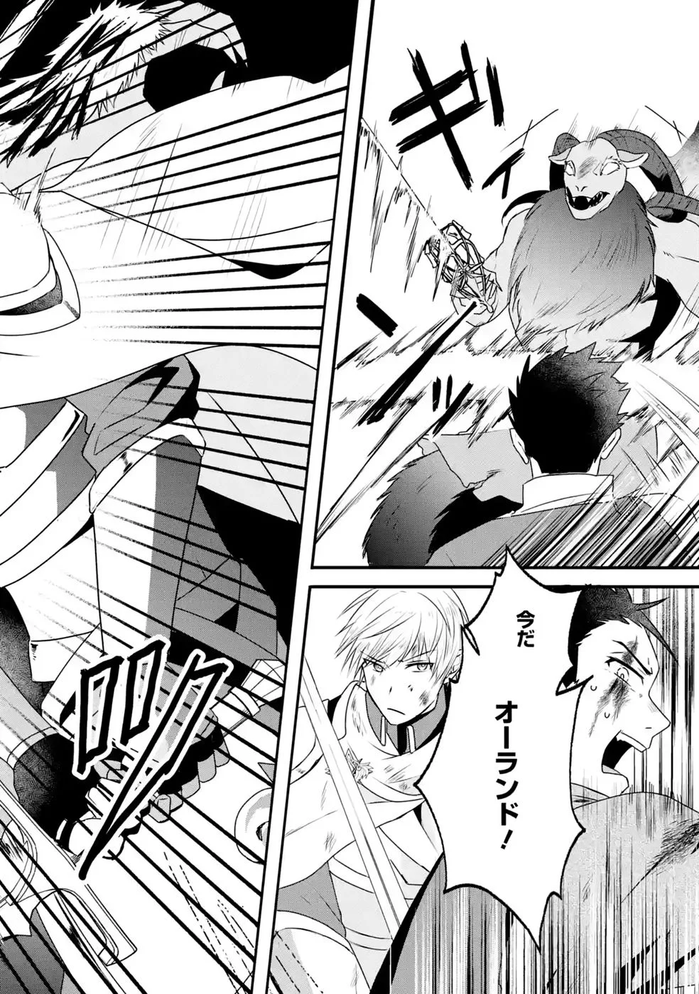 Noroi no Sei de Yuusha Party wo Tsuihou Sareta Ossan Senshi Chapter 2 18ページ
