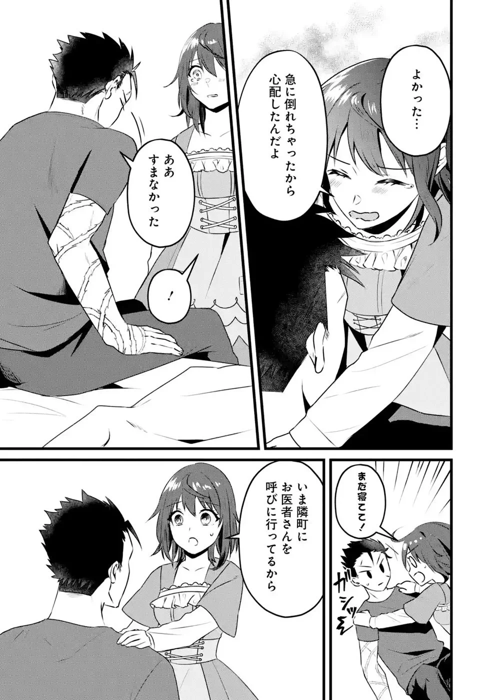 Noroi no Sei de Yuusha Party wo Tsuihou Sareta Ossan Senshi Chapter 2 3ページ