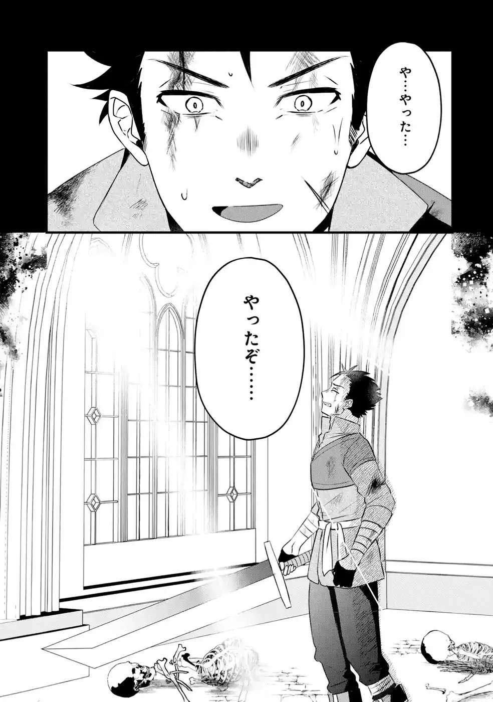 Noroi no Sei de Yuusha Party wo Tsuihou Sareta Ossan Senshi Chapter 2 21ページ