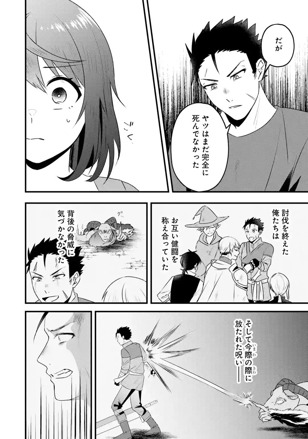 Noroi no Sei de Yuusha Party wo Tsuihou Sareta Ossan Senshi Chapter 2 22ページ