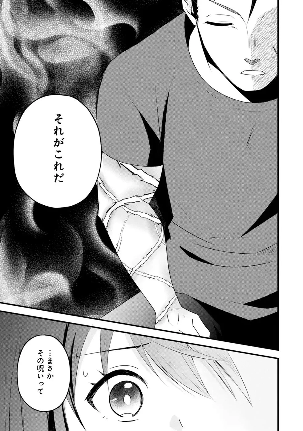 Noroi no Sei de Yuusha Party wo Tsuihou Sareta Ossan Senshi Chapter 2 23ページ