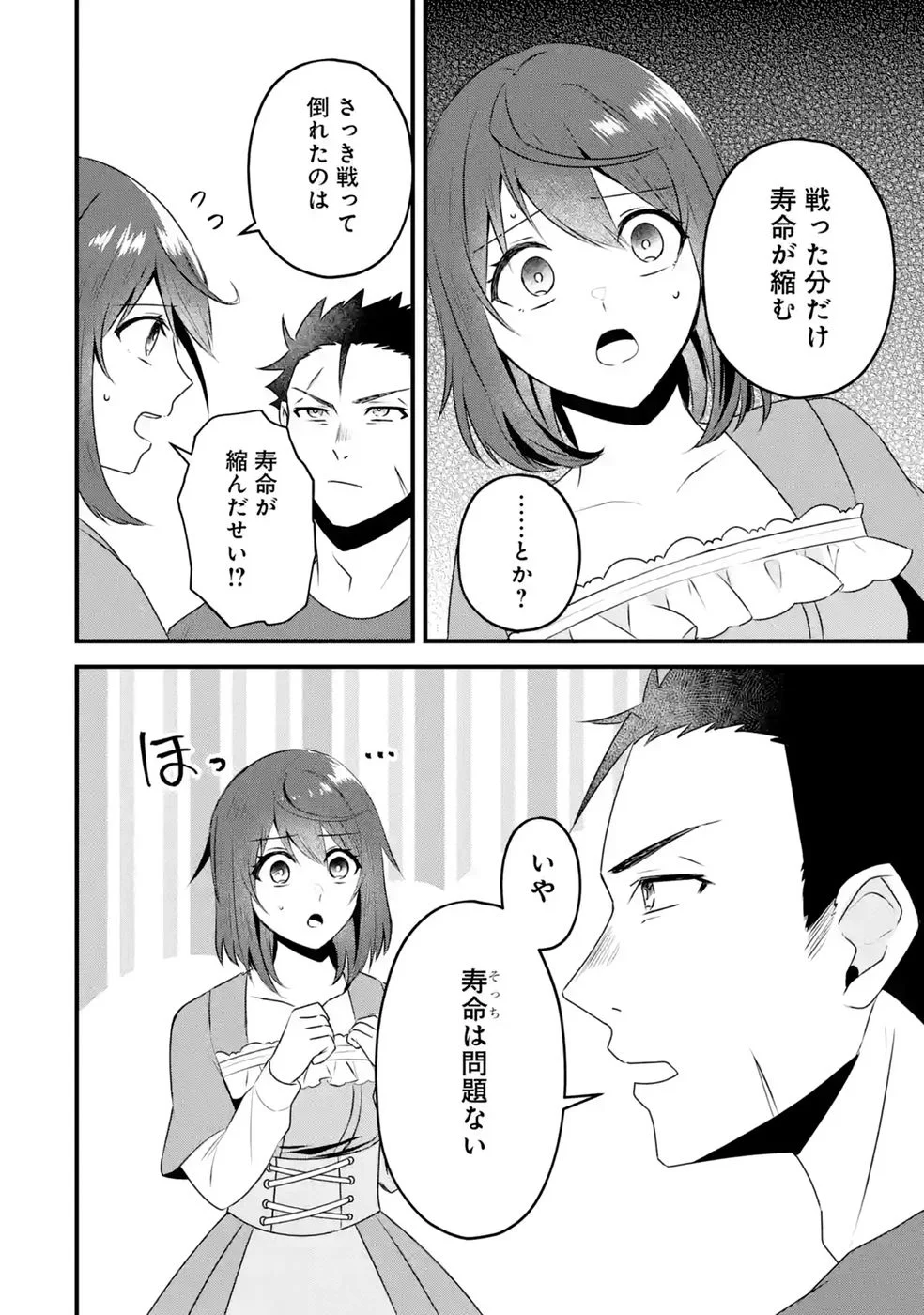 Noroi no Sei de Yuusha Party wo Tsuihou Sareta Ossan Senshi Chapter 2 24ページ