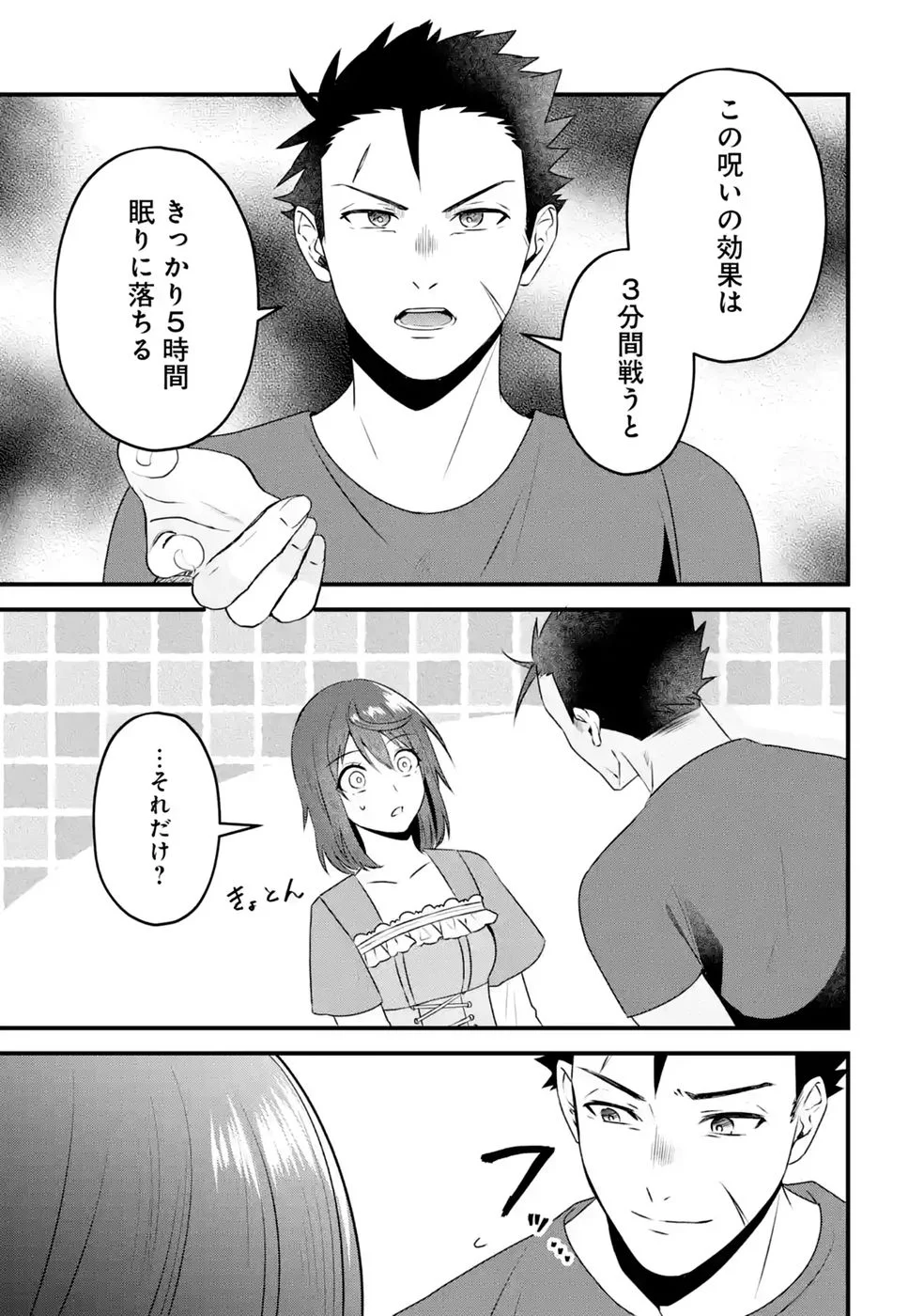 Noroi no Sei de Yuusha Party wo Tsuihou Sareta Ossan Senshi Chapter 2 25ページ