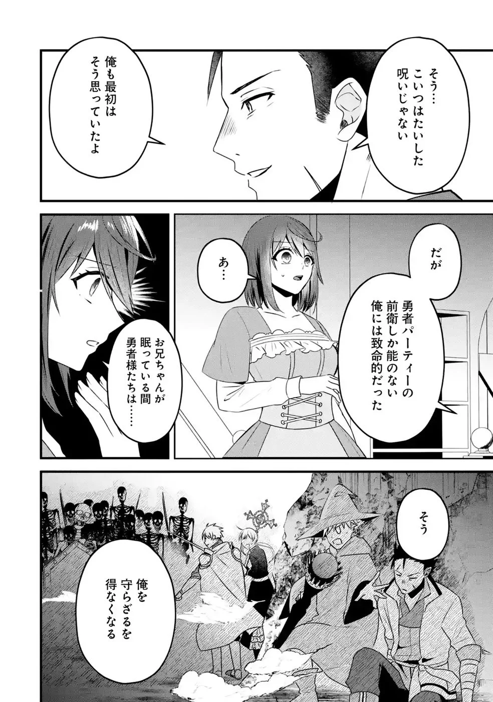 Noroi no Sei de Yuusha Party wo Tsuihou Sareta Ossan Senshi Chapter 2 26ページ