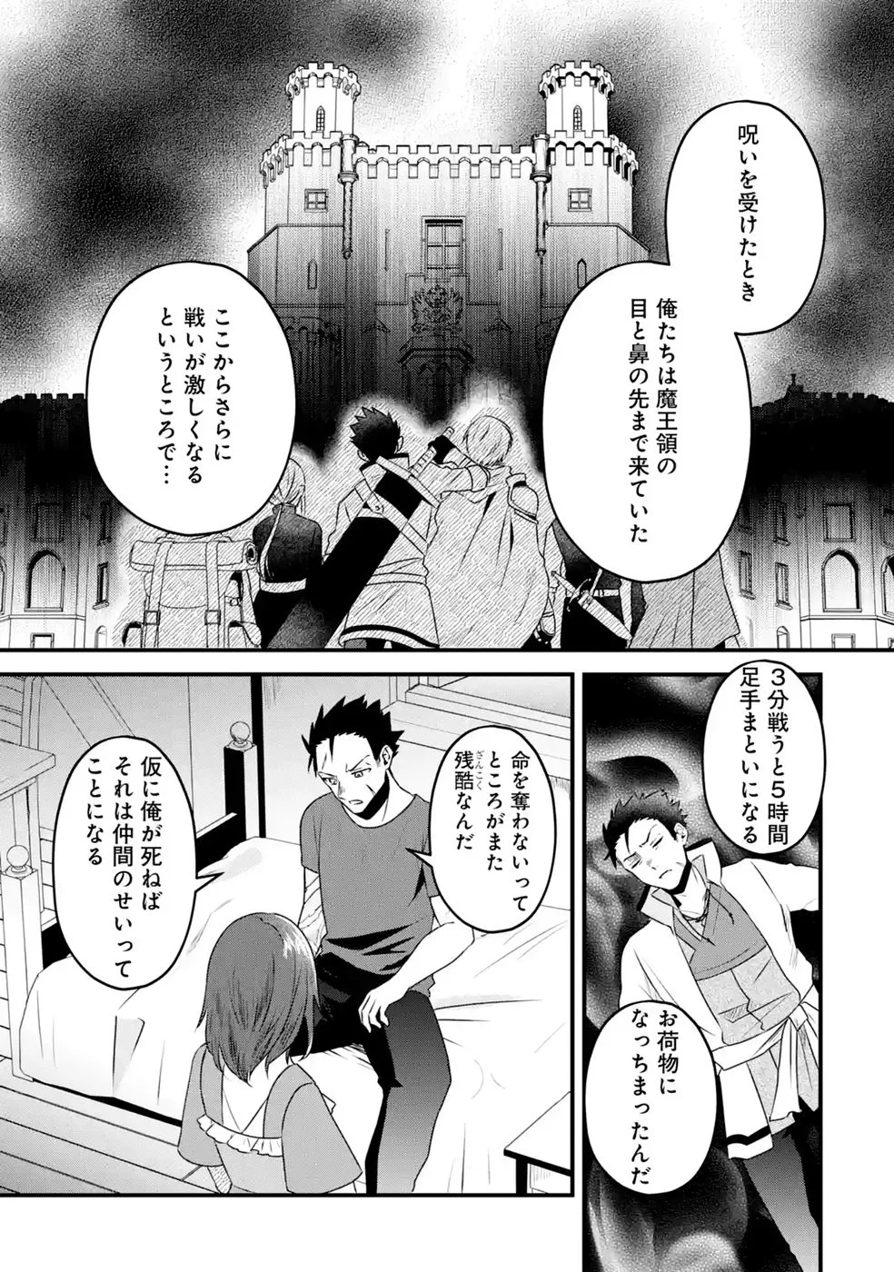 Noroi no Sei de Yuusha Party wo Tsuihou Sareta Ossan Senshi Chapter 2 27ページ