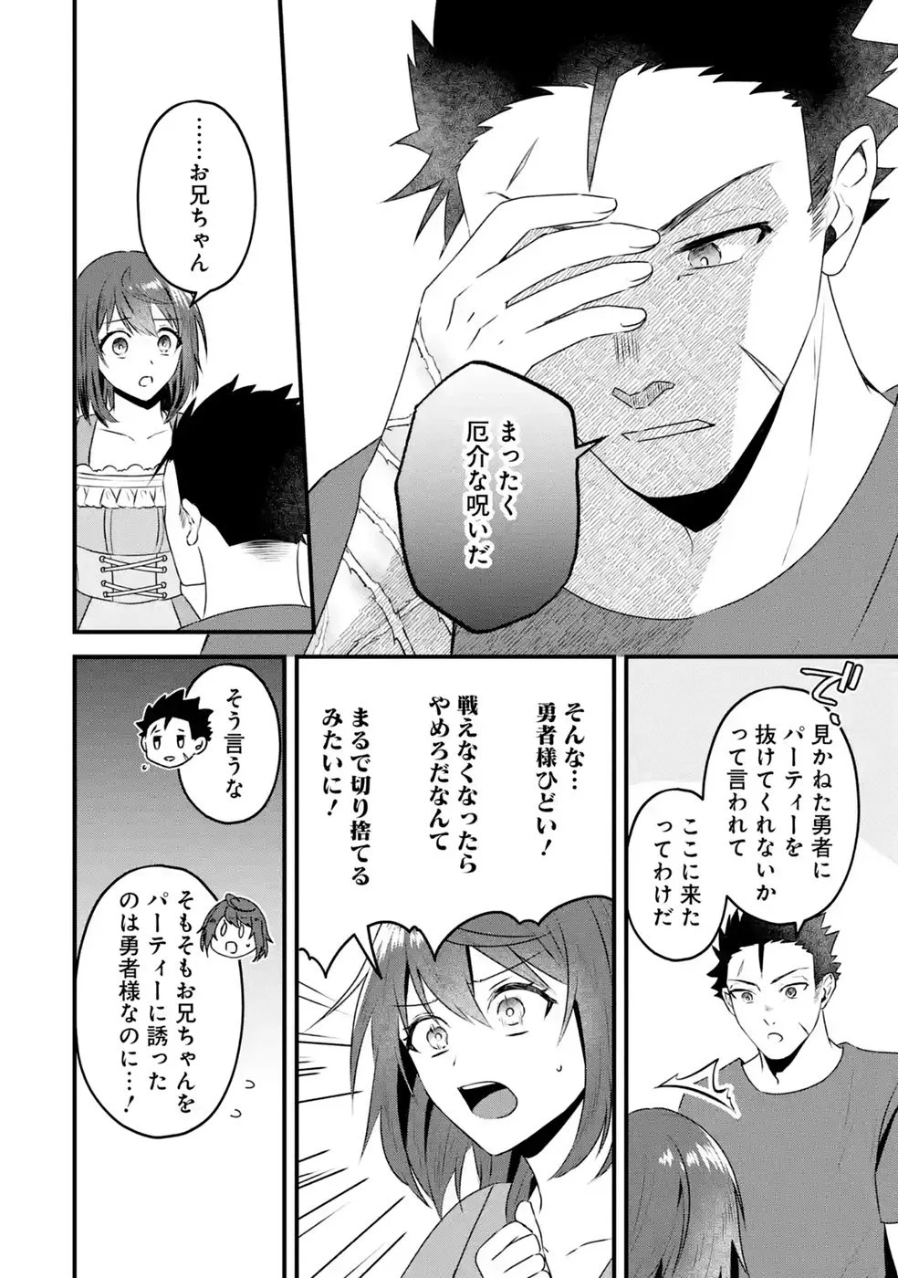 Noroi no Sei de Yuusha Party wo Tsuihou Sareta Ossan Senshi Chapter 2 28ページ