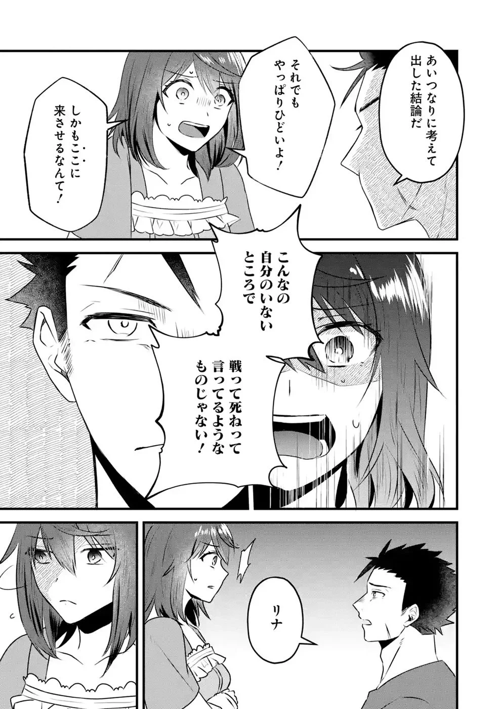 Noroi no Sei de Yuusha Party wo Tsuihou Sareta Ossan Senshi Chapter 2 29ページ