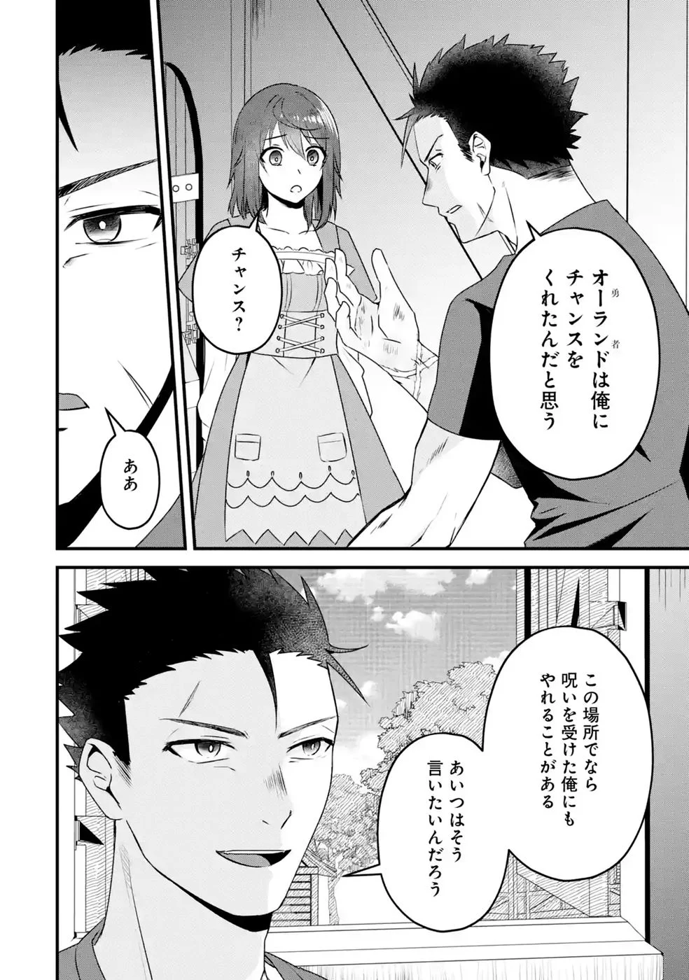 Noroi no Sei de Yuusha Party wo Tsuihou Sareta Ossan Senshi Chapter 2 30ページ