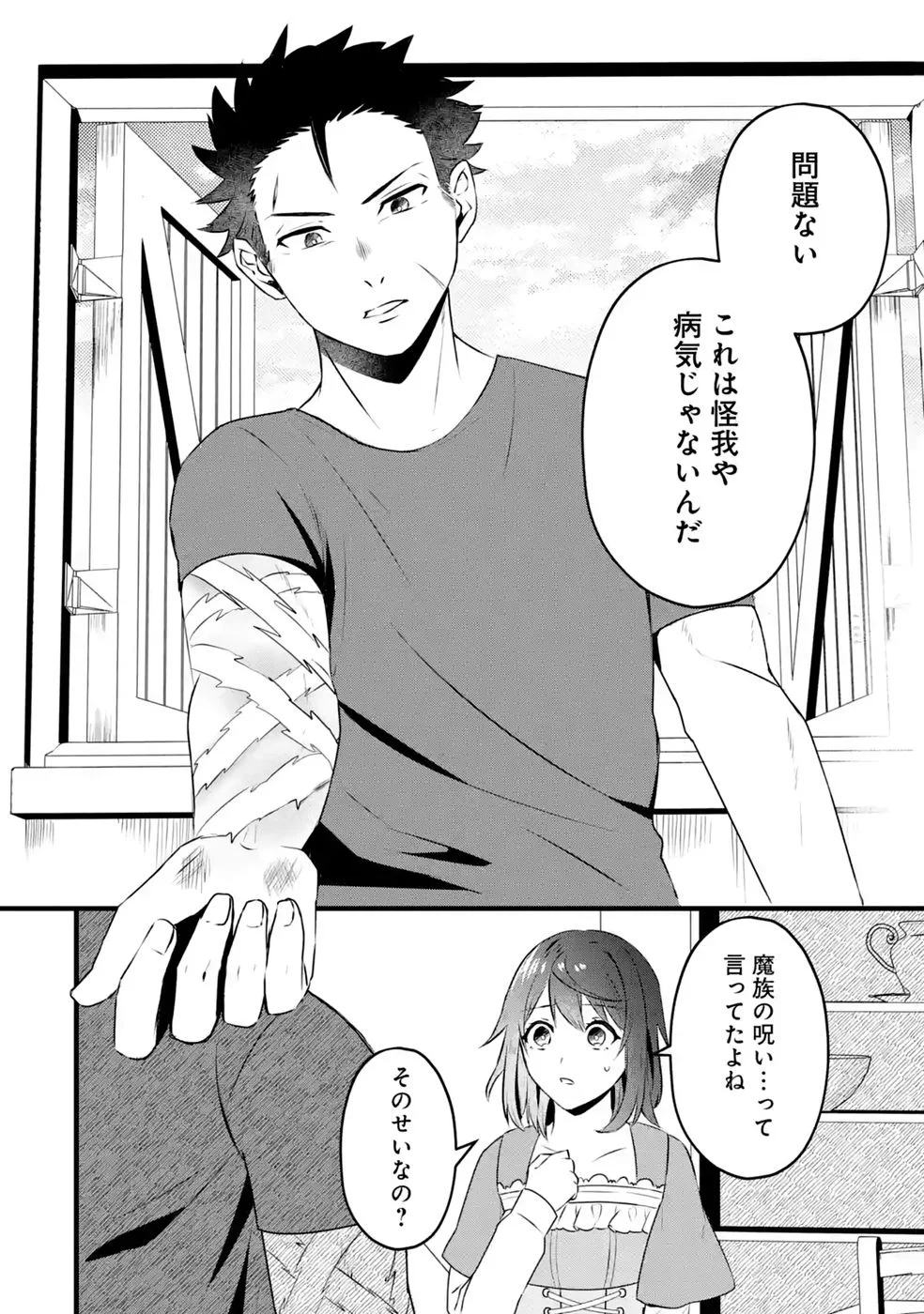 Noroi no Sei de Yuusha Party wo Tsuihou Sareta Ossan Senshi Chapter 2 4ページ