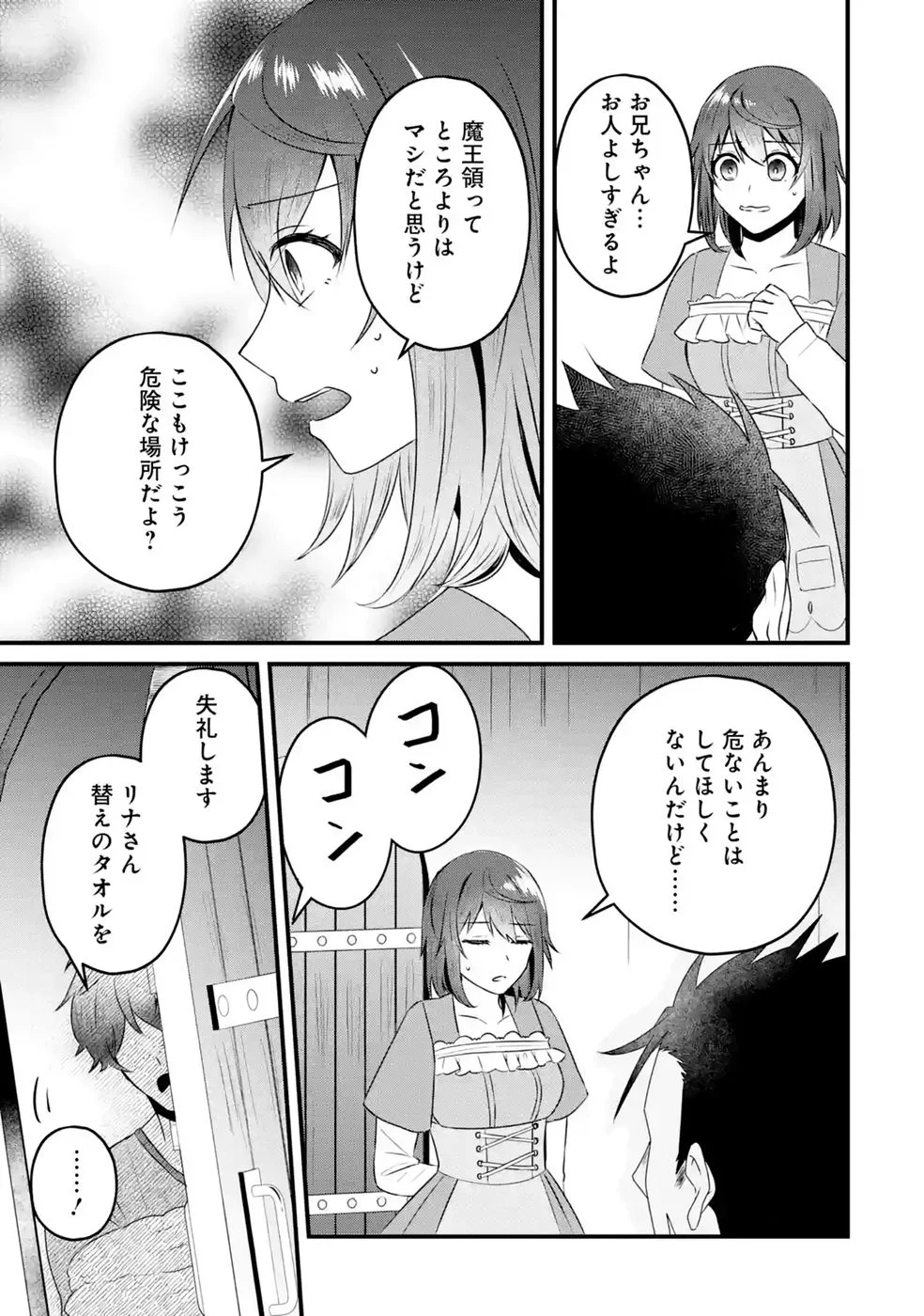 Noroi no Sei de Yuusha Party wo Tsuihou Sareta Ossan Senshi Chapter 2 31ページ