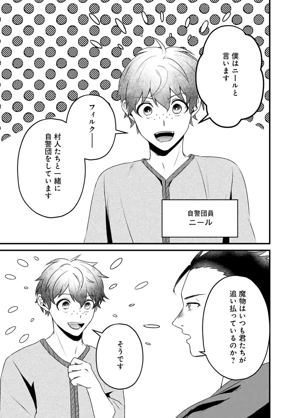 Noroi no Sei de Yuusha Party wo Tsuihou Sareta Ossan Senshi Chapter 2 33ページ