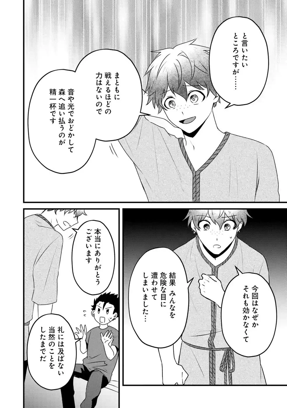 Noroi no Sei de Yuusha Party wo Tsuihou Sareta Ossan Senshi Chapter 2 34ページ
