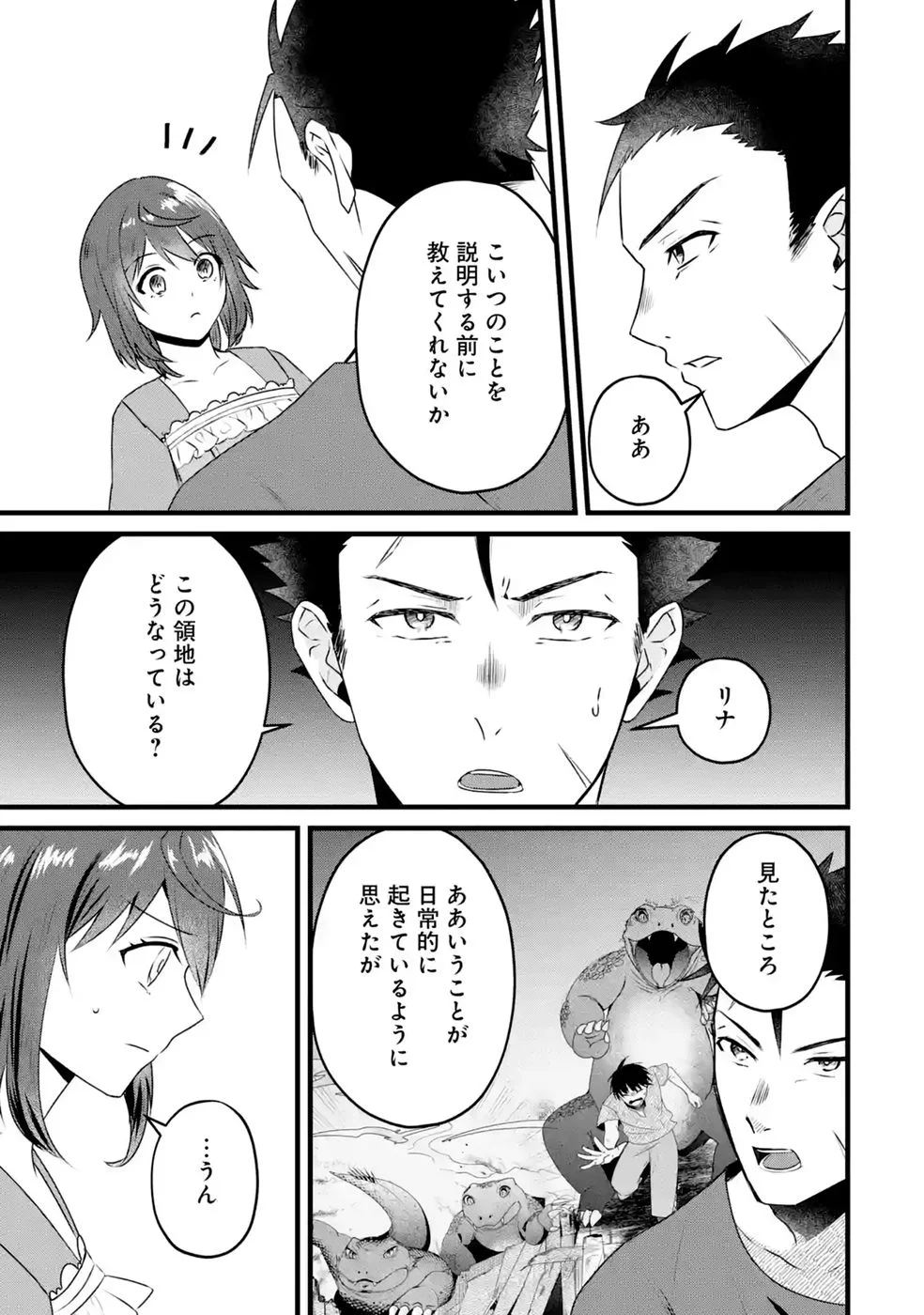 Noroi no Sei de Yuusha Party wo Tsuihou Sareta Ossan Senshi Chapter 2 5ページ