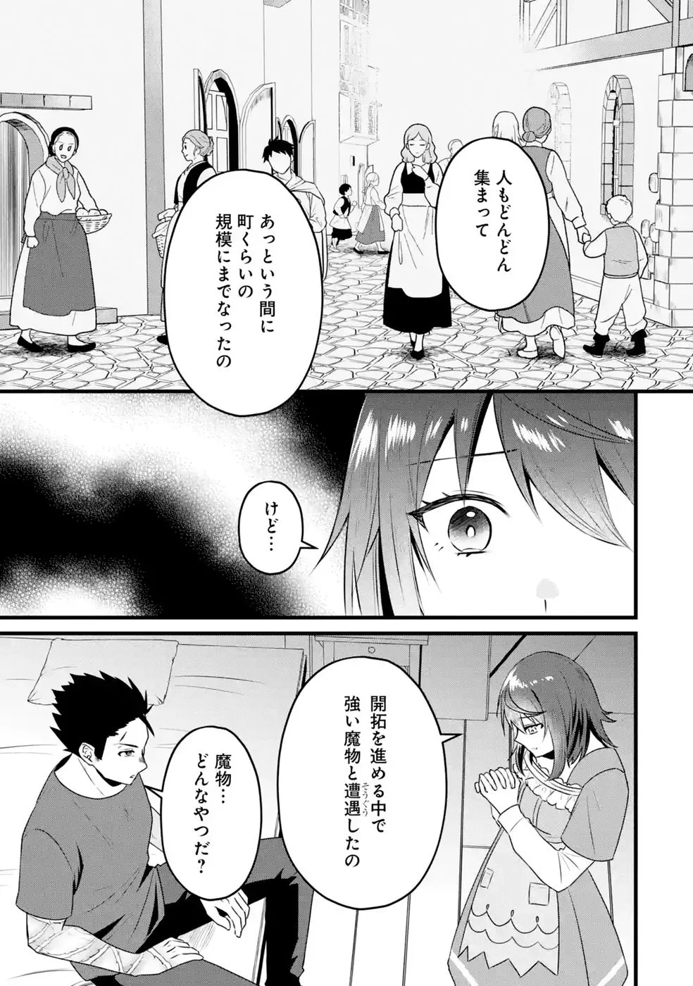 Noroi no Sei de Yuusha Party wo Tsuihou Sareta Ossan Senshi Chapter 2 7ページ