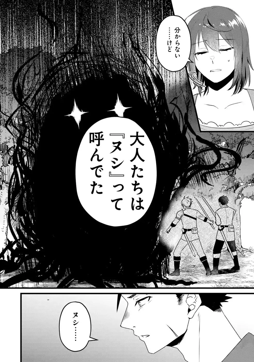 Noroi no Sei de Yuusha Party wo Tsuihou Sareta Ossan Senshi Chapter 2 8ページ