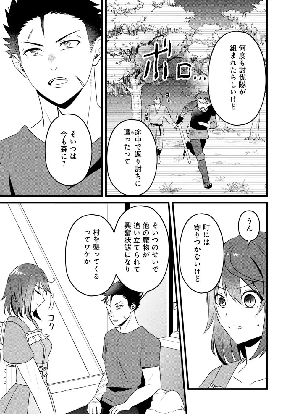 Noroi no Sei de Yuusha Party wo Tsuihou Sareta Ossan Senshi Chapter 2 9ページ