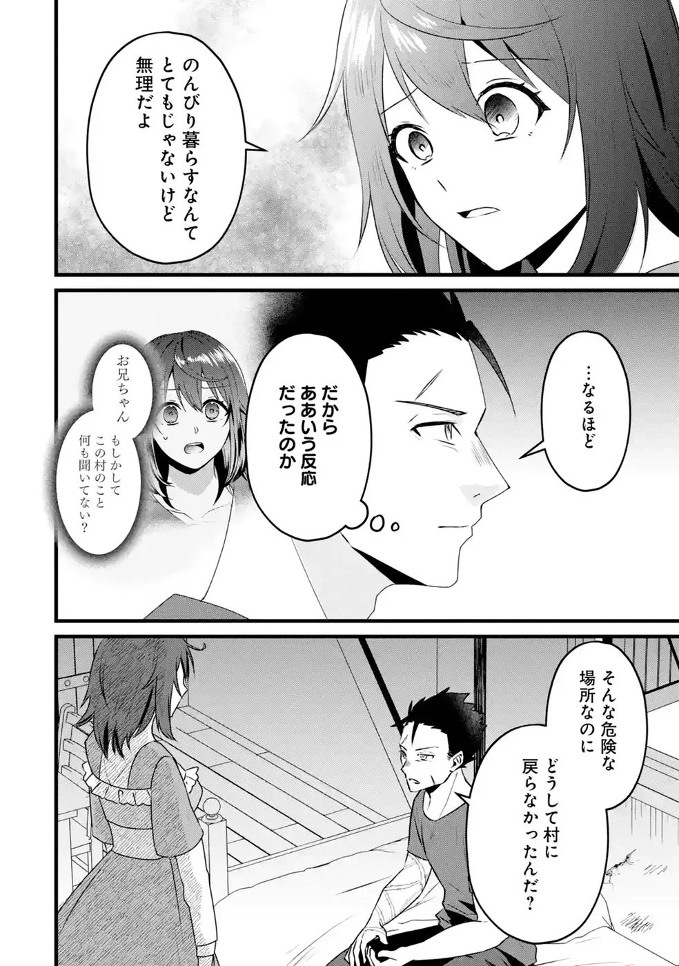 Noroi no Sei de Yuusha Party wo Tsuihou Sareta Ossan Senshi Chapter 2 10ページ