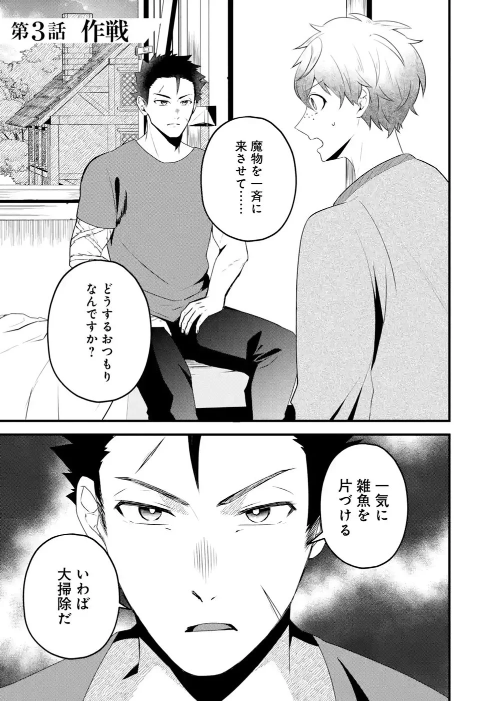 Noroi no Sei de Yuusha Party wo Tsuihou Sareta Ossan Senshi Chapter 3 1ページ