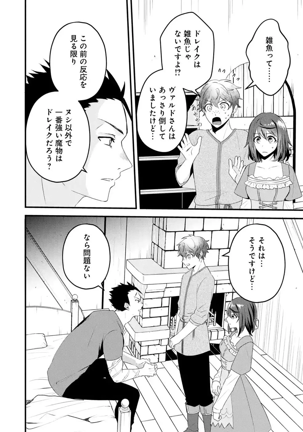 Noroi no Sei de Yuusha Party wo Tsuihou Sareta Ossan Senshi Chapter 3 2ページ