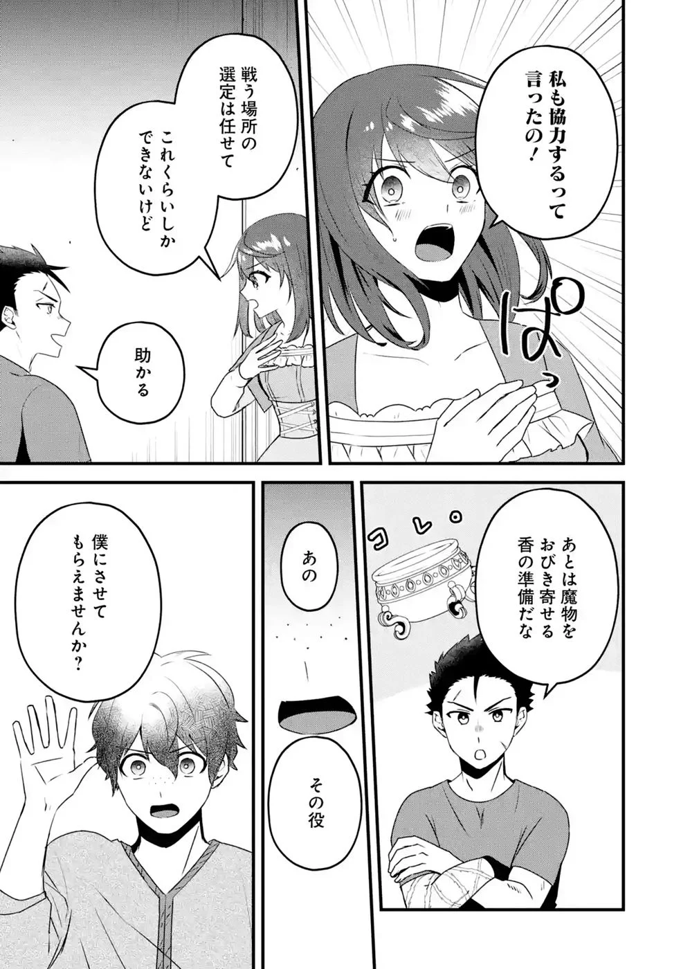 Noroi no Sei de Yuusha Party wo Tsuihou Sareta Ossan Senshi Chapter 3 11ページ