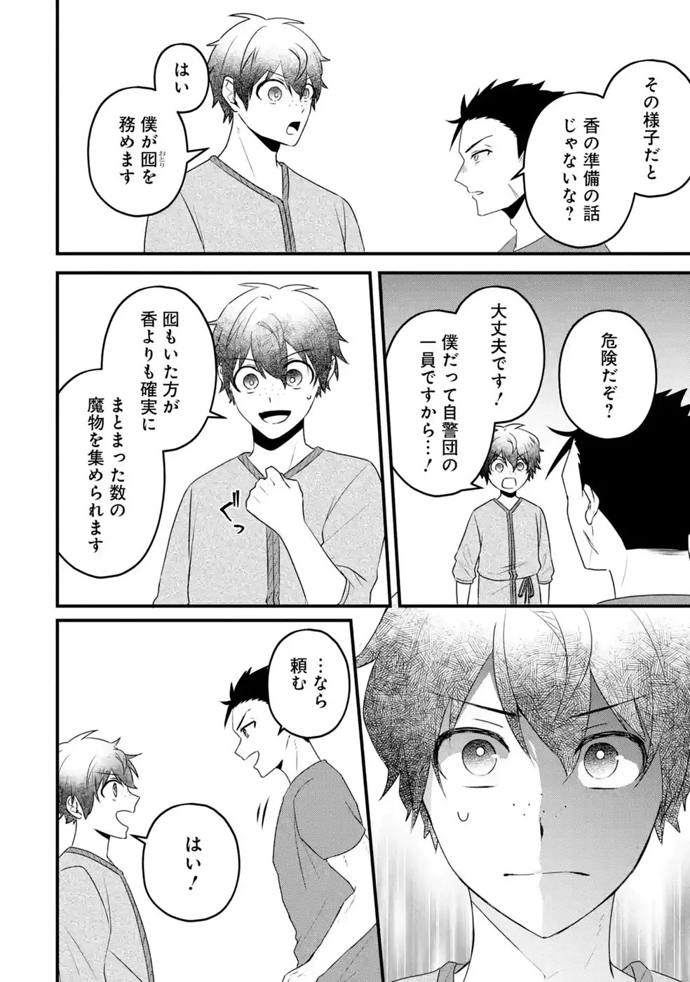 Noroi no Sei de Yuusha Party wo Tsuihou Sareta Ossan Senshi Chapter 3 12ページ