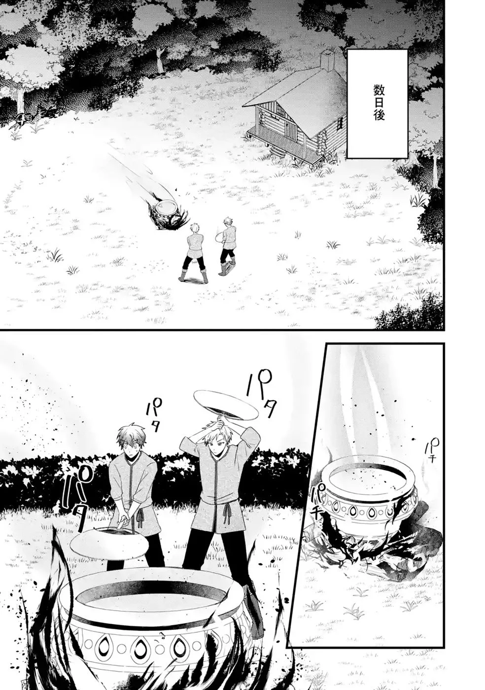 Noroi no Sei de Yuusha Party wo Tsuihou Sareta Ossan Senshi Chapter 3 13ページ