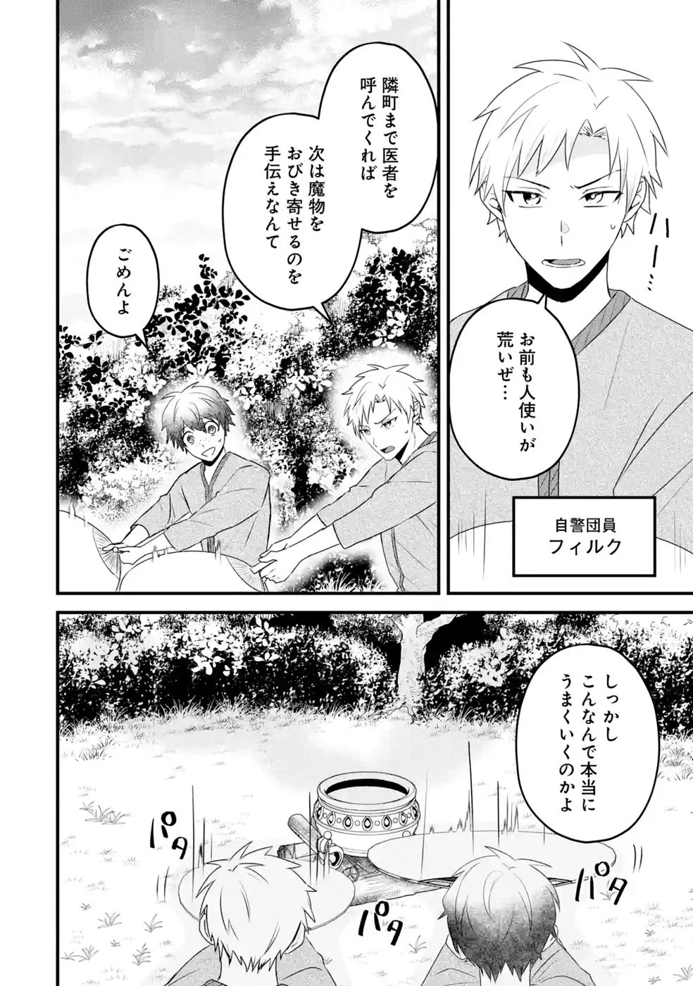 Noroi no Sei de Yuusha Party wo Tsuihou Sareta Ossan Senshi Chapter 3 14ページ