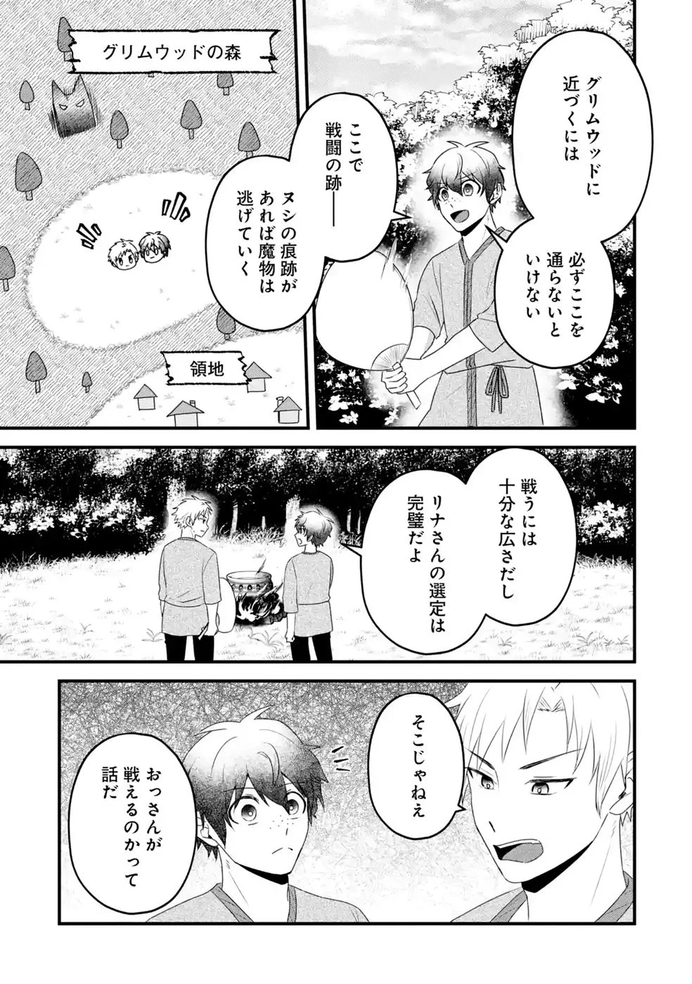 Noroi no Sei de Yuusha Party wo Tsuihou Sareta Ossan Senshi Chapter 3 15ページ