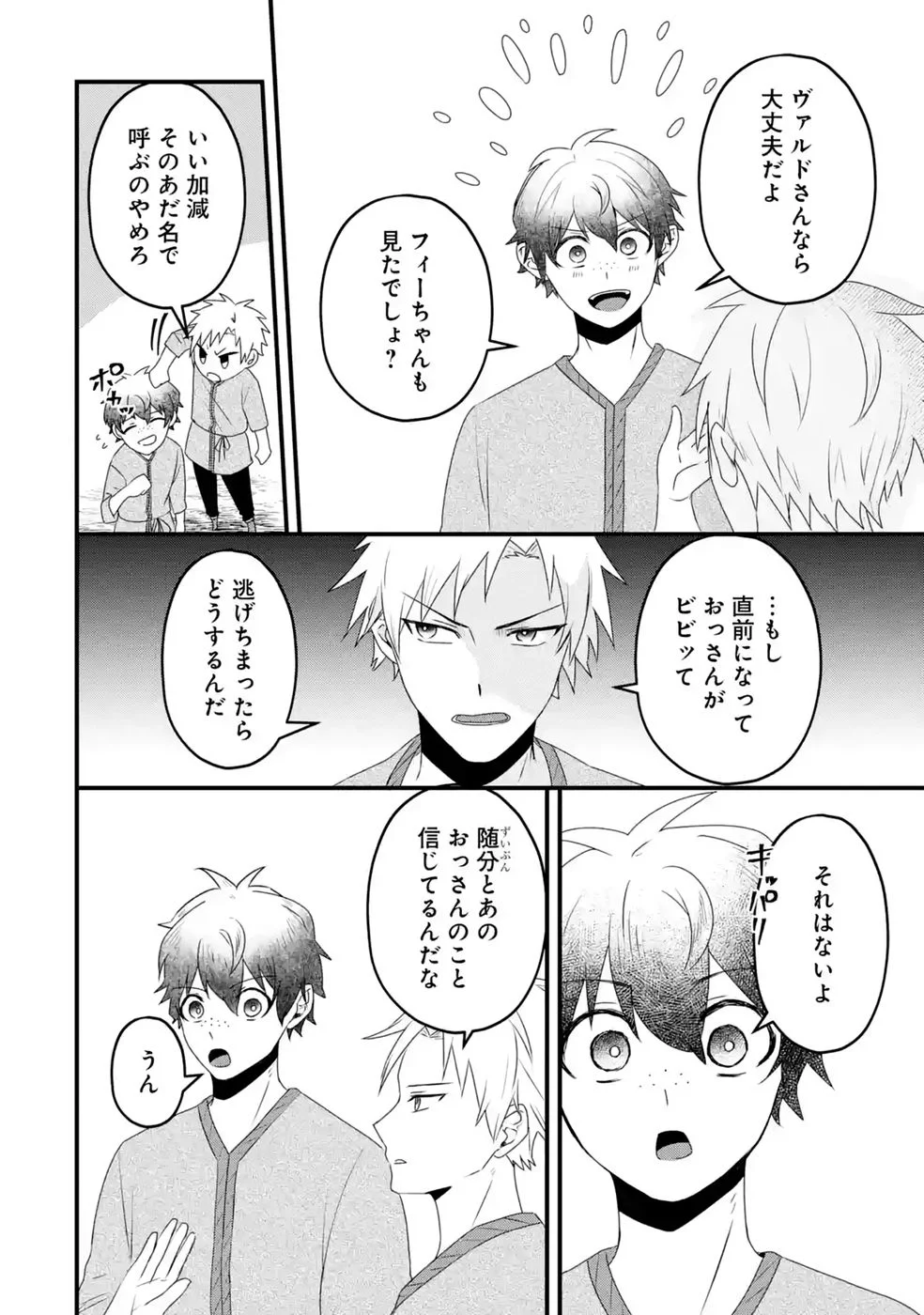 Noroi no Sei de Yuusha Party wo Tsuihou Sareta Ossan Senshi Chapter 3 16ページ