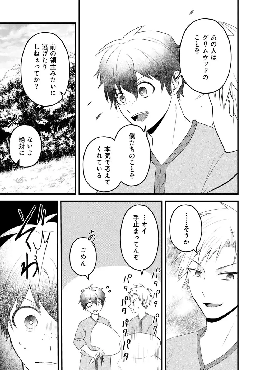 Noroi no Sei de Yuusha Party wo Tsuihou Sareta Ossan Senshi Chapter 3 17ページ