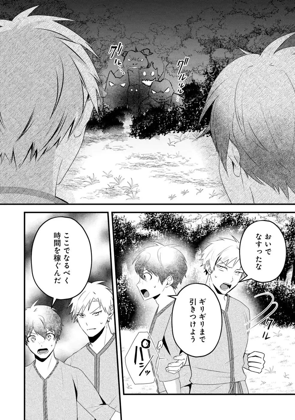 Noroi no Sei de Yuusha Party wo Tsuihou Sareta Ossan Senshi Chapter 3 18ページ