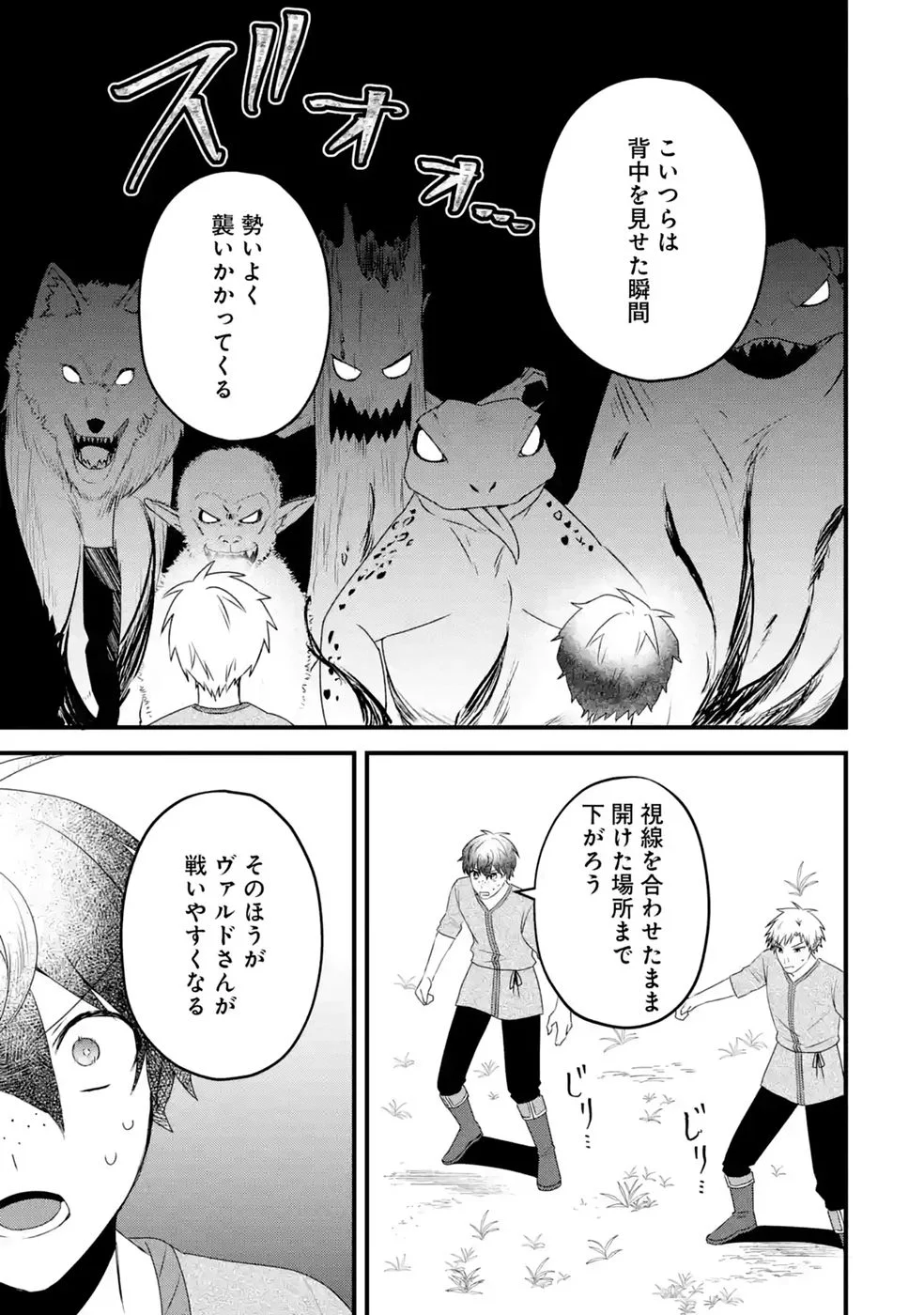 Noroi no Sei de Yuusha Party wo Tsuihou Sareta Ossan Senshi Chapter 3 19ページ